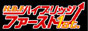 ハイブリッジファースト